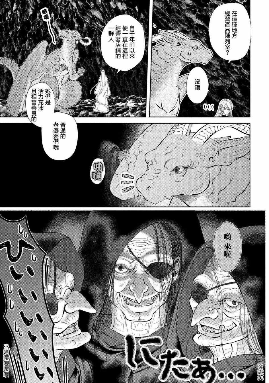 《龙族买房》漫画最新章节第4话免费下拉式在线观看章节第【5】张图片