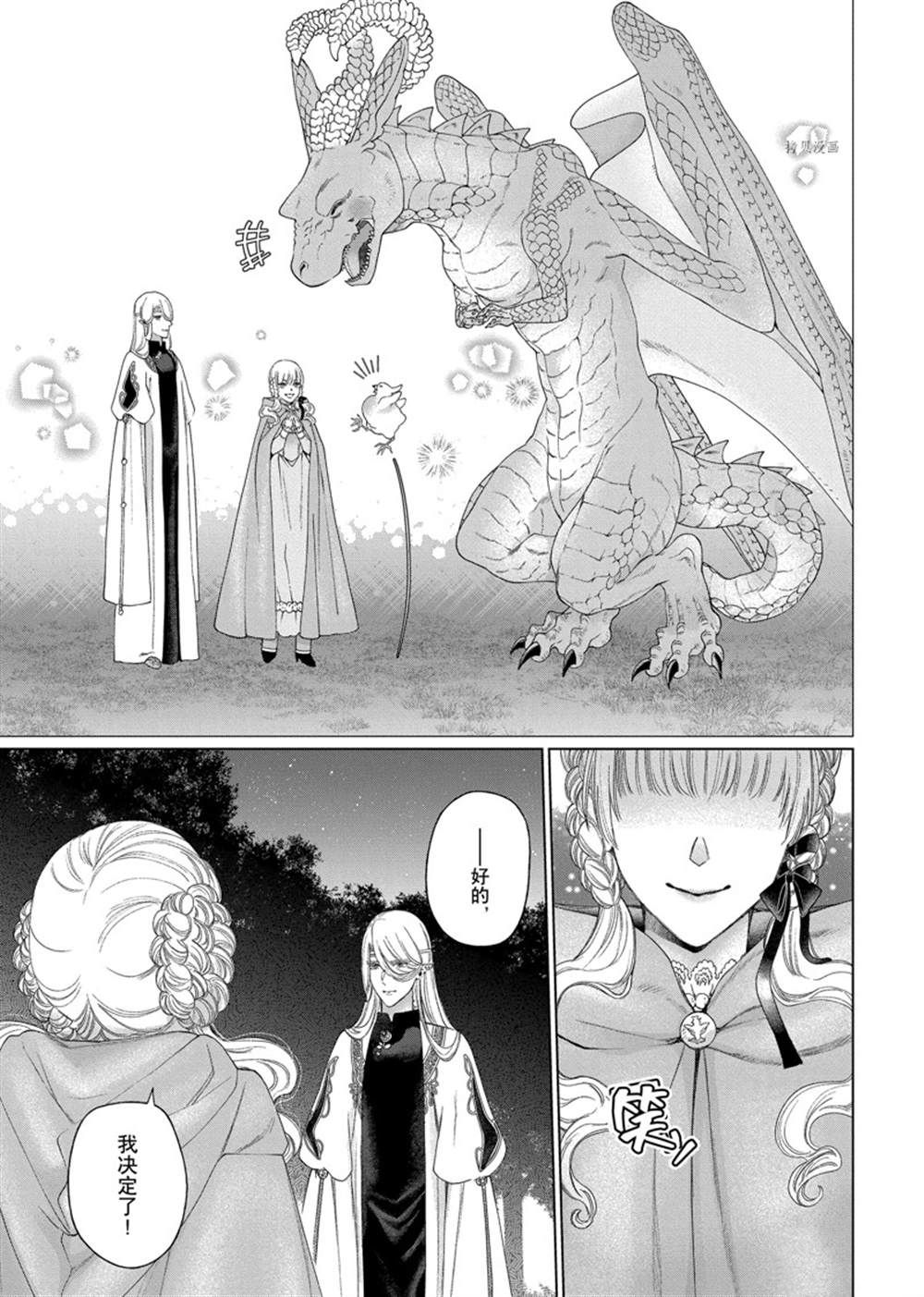 《龙族买房》漫画最新章节第38话 试看版免费下拉式在线观看章节第【19】张图片