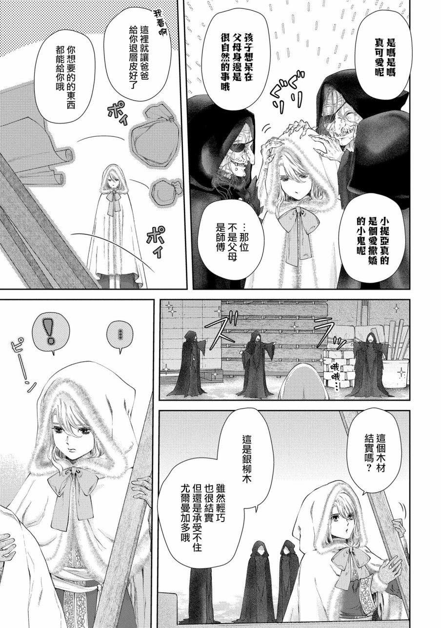 《龙族买房》漫画最新章节第17话 无法摧毁的家免费下拉式在线观看章节第【27】张图片