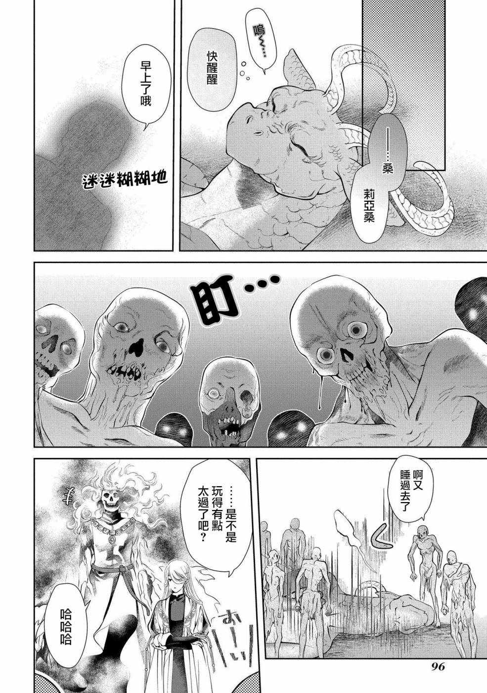 《龙族买房》漫画最新章节第3话免费下拉式在线观看章节第【16】张图片