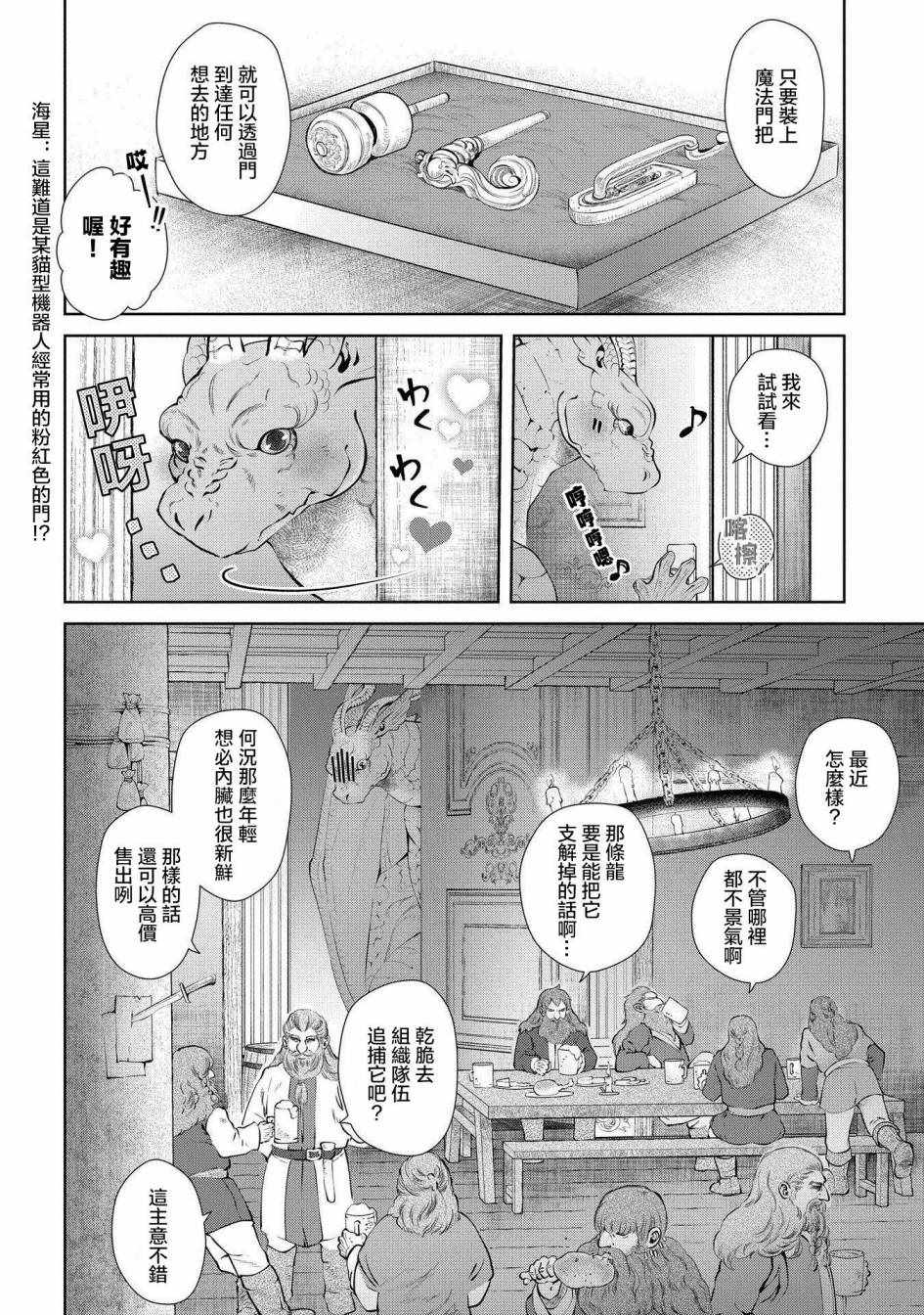 《龙族买房》漫画最新章节第4话免费下拉式在线观看章节第【11】张图片