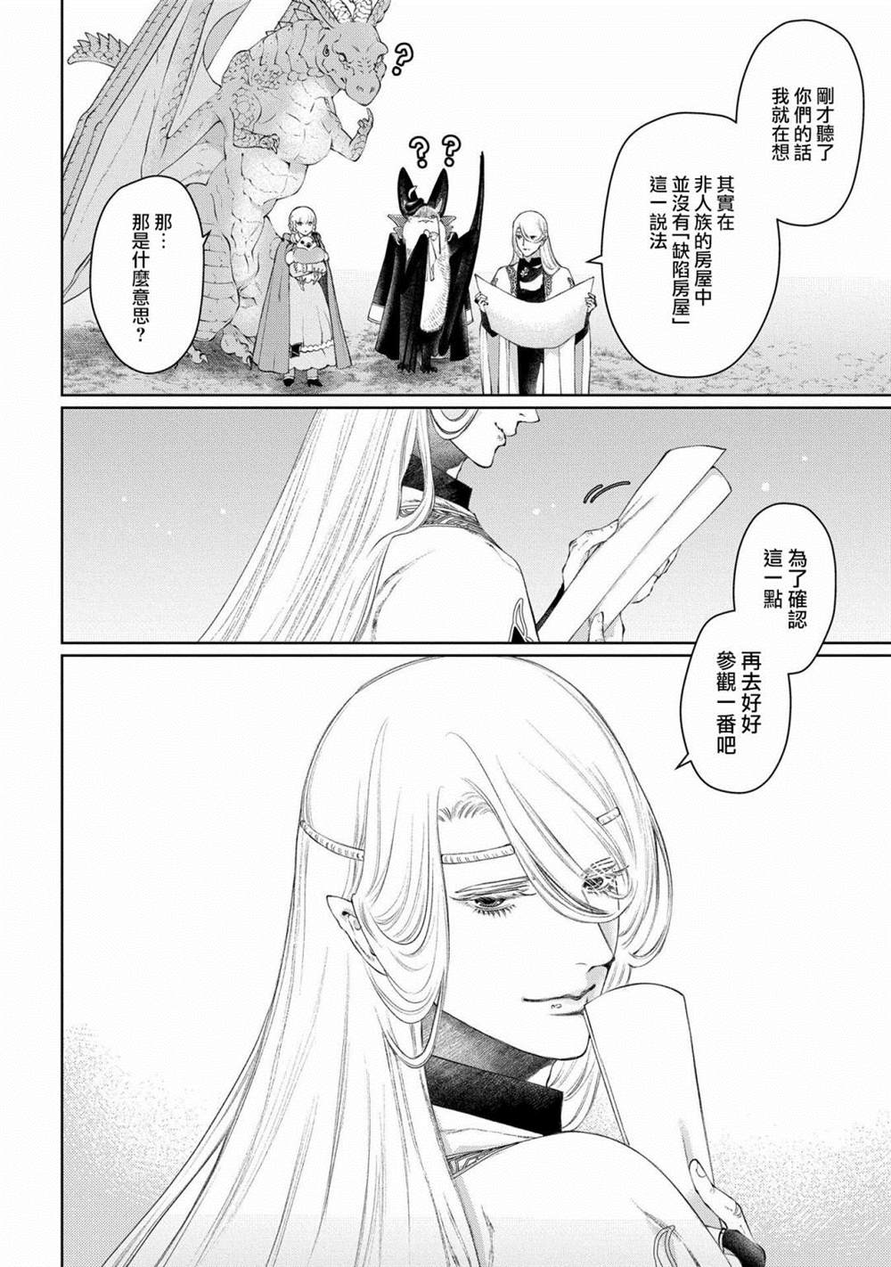 《龙族买房》漫画最新章节第28话 颠倒之家免费下拉式在线观看章节第【39】张图片