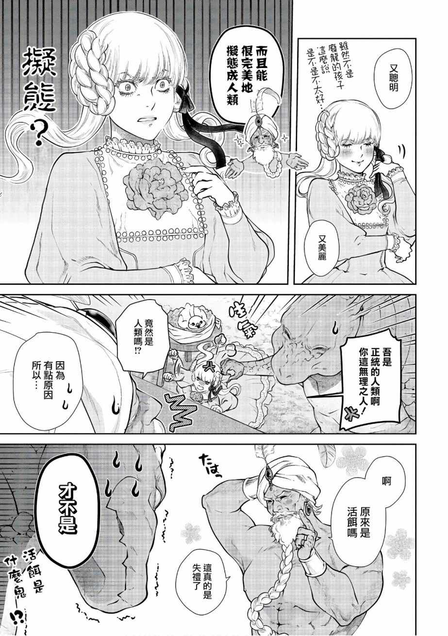 《龙族买房》漫画最新章节第13话免费下拉式在线观看章节第【19】张图片