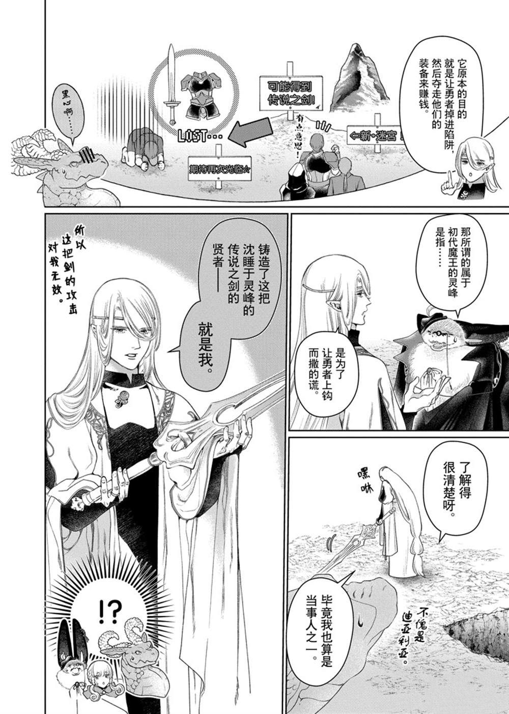 《龙族买房》漫画最新章节第29话 试看版免费下拉式在线观看章节第【26】张图片