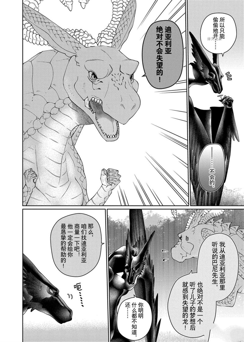 《龙族买房》漫画最新章节第34话 试看版免费下拉式在线观看章节第【12】张图片