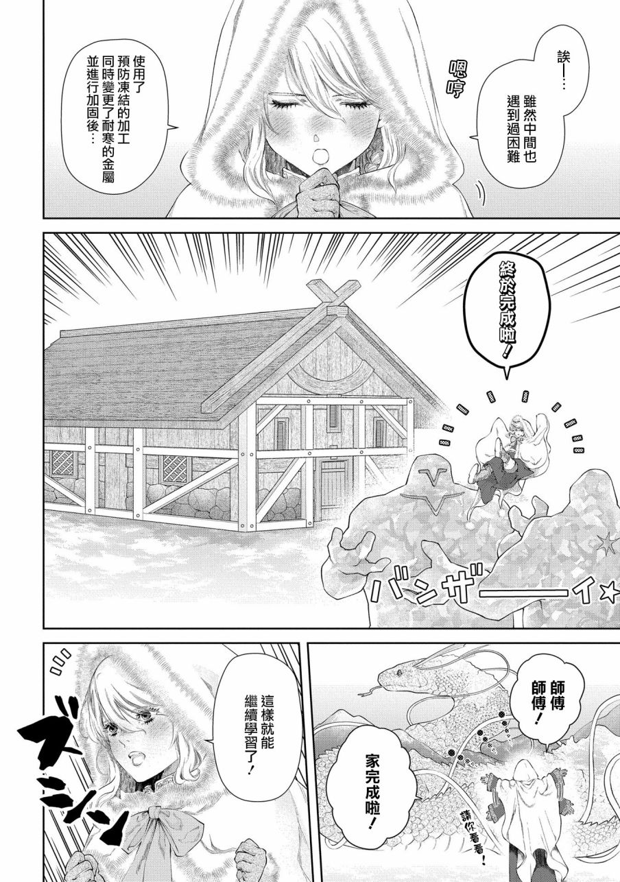 《龙族买房》漫画最新章节第17话 无法摧毁的家免费下拉式在线观看章节第【22】张图片
