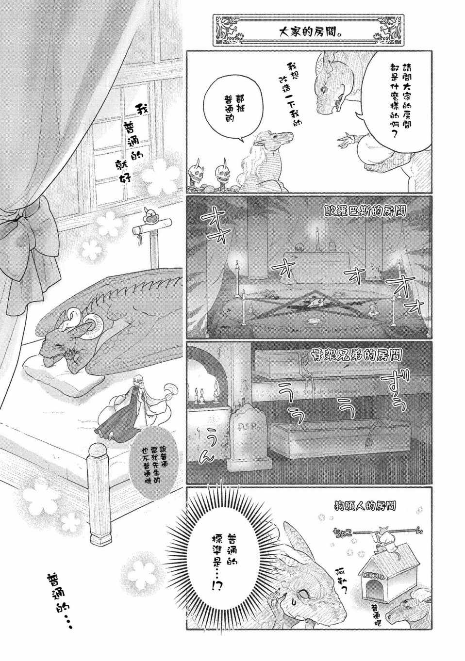 《龙族买房》漫画最新章节第9话免费下拉式在线观看章节第【29】张图片