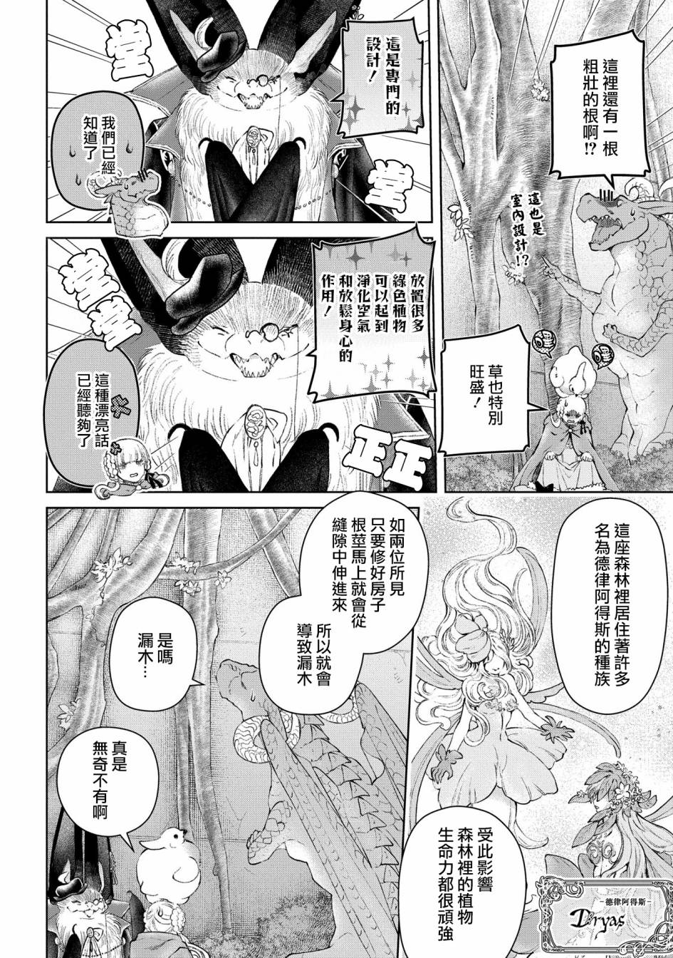 《龙族买房》漫画最新章节第25话 破漏的家免费下拉式在线观看章节第【22】张图片