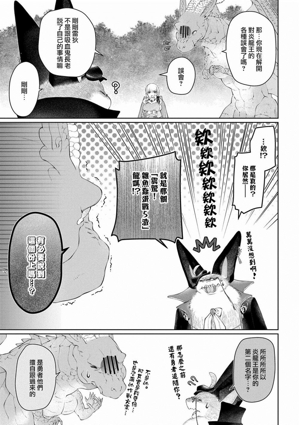 《龙族买房》漫画最新章节第28话 颠倒之家免费下拉式在线观看章节第【36】张图片