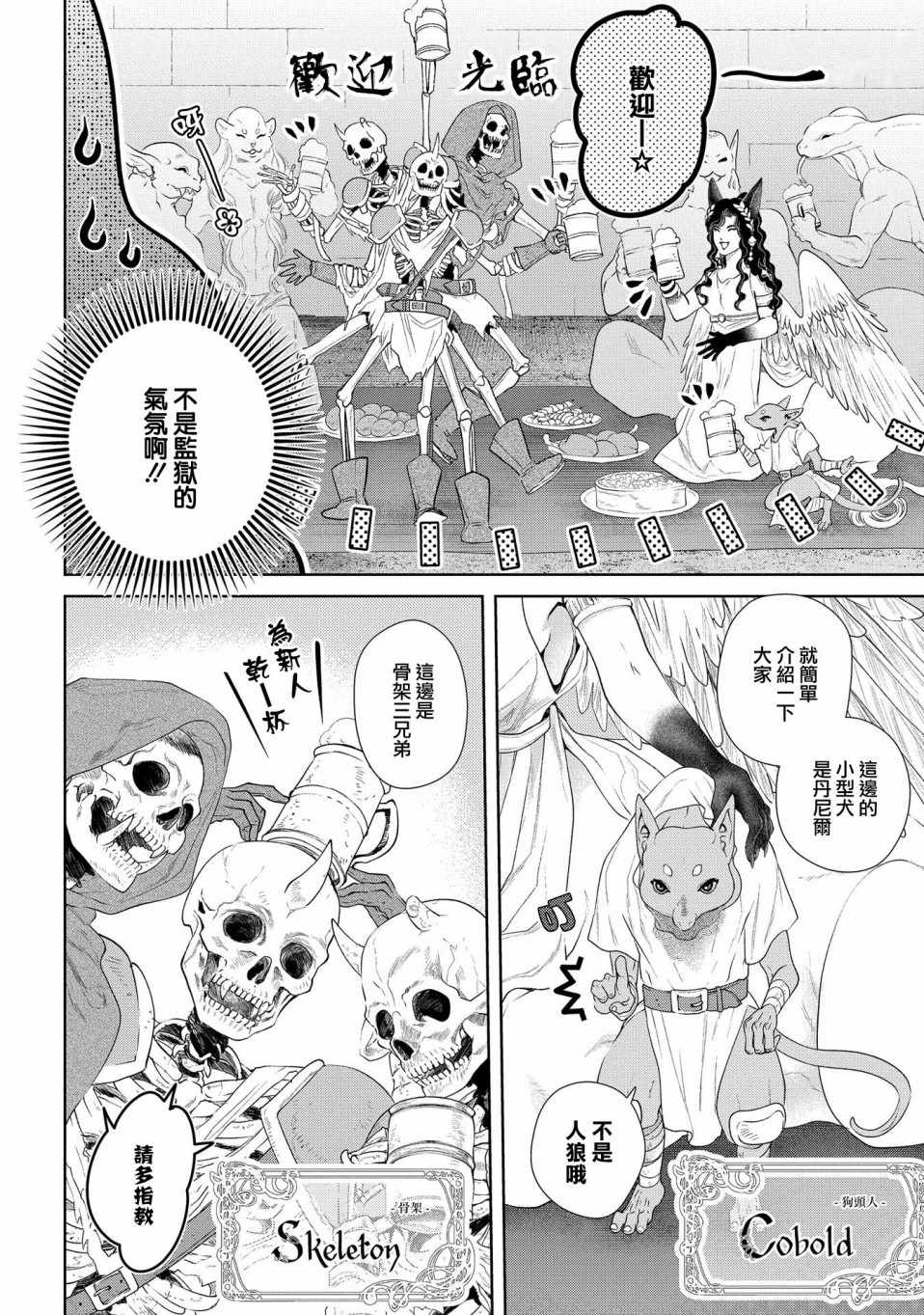 《龙族买房》漫画最新章节第9话免费下拉式在线观看章节第【9】张图片