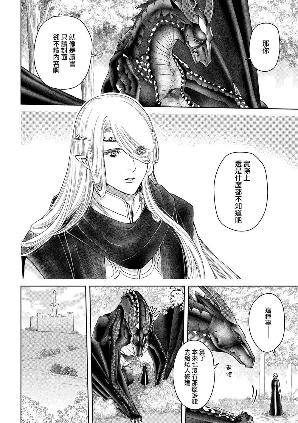 《龙族买房》漫画最新章节第20话免费下拉式在线观看章节第【14】张图片