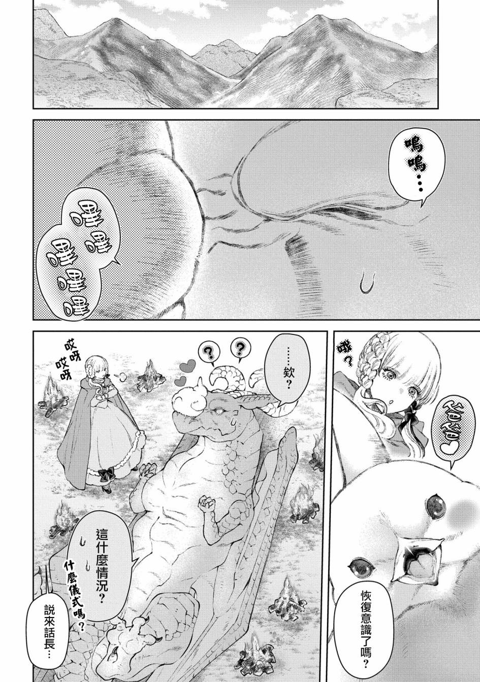 《龙族买房》漫画最新章节第25话 破漏的家免费下拉式在线观看章节第【27】张图片