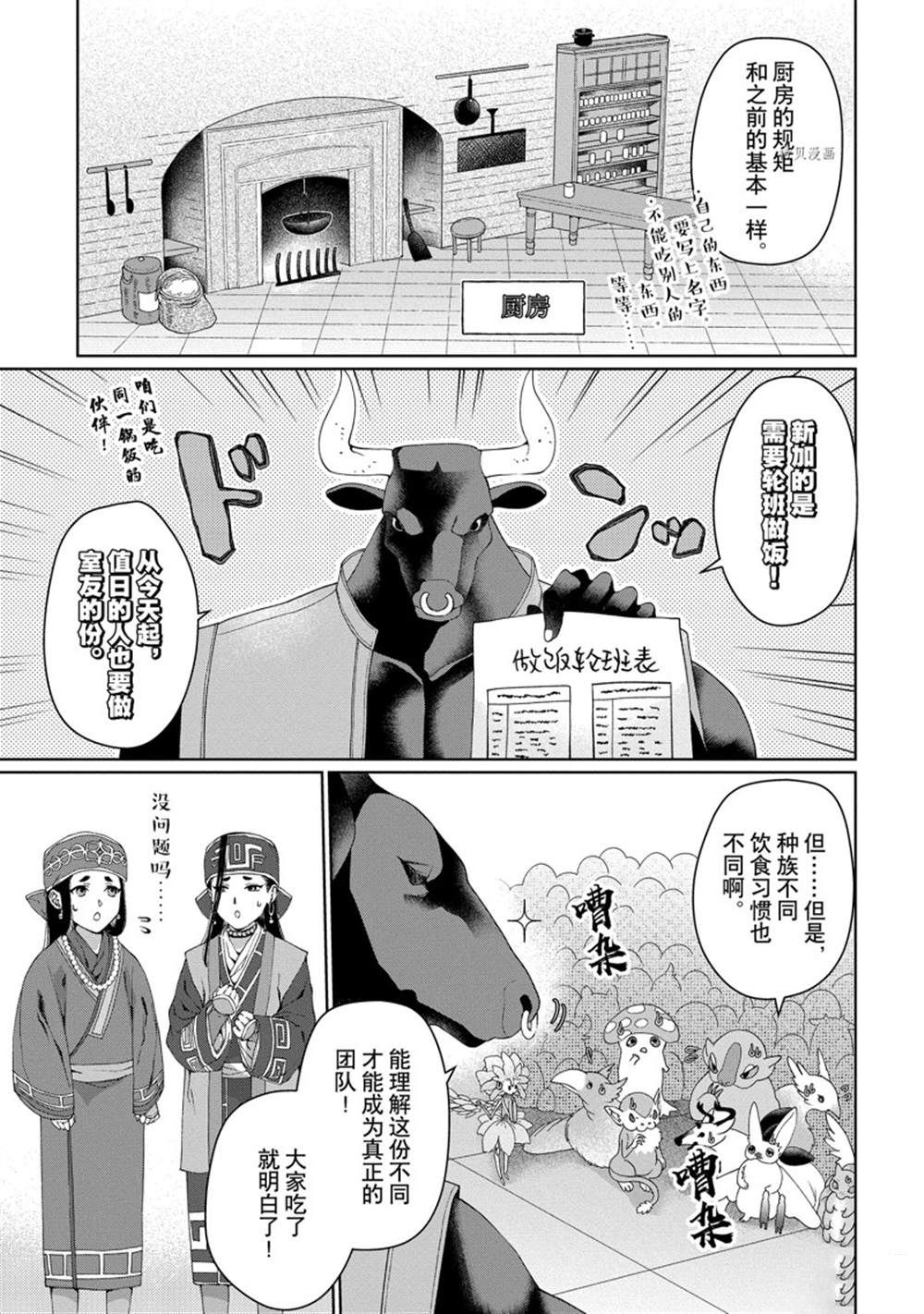 《龙族买房》漫画最新章节第32话 试看版免费下拉式在线观看章节第【9】张图片