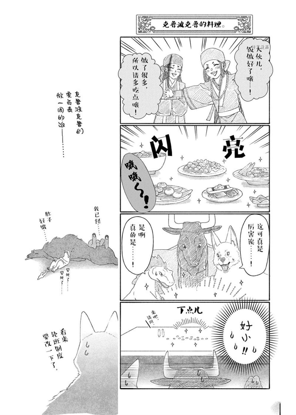 《龙族买房》漫画最新章节第32话 试看版免费下拉式在线观看章节第【35】张图片