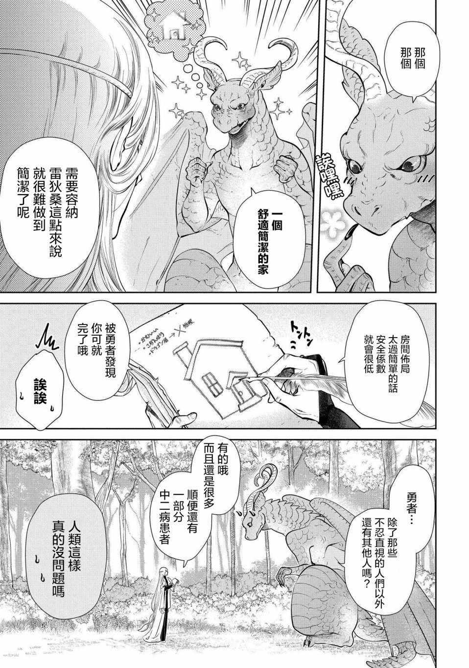 《龙族买房》漫画最新章节第2话免费下拉式在线观看章节第【10】张图片