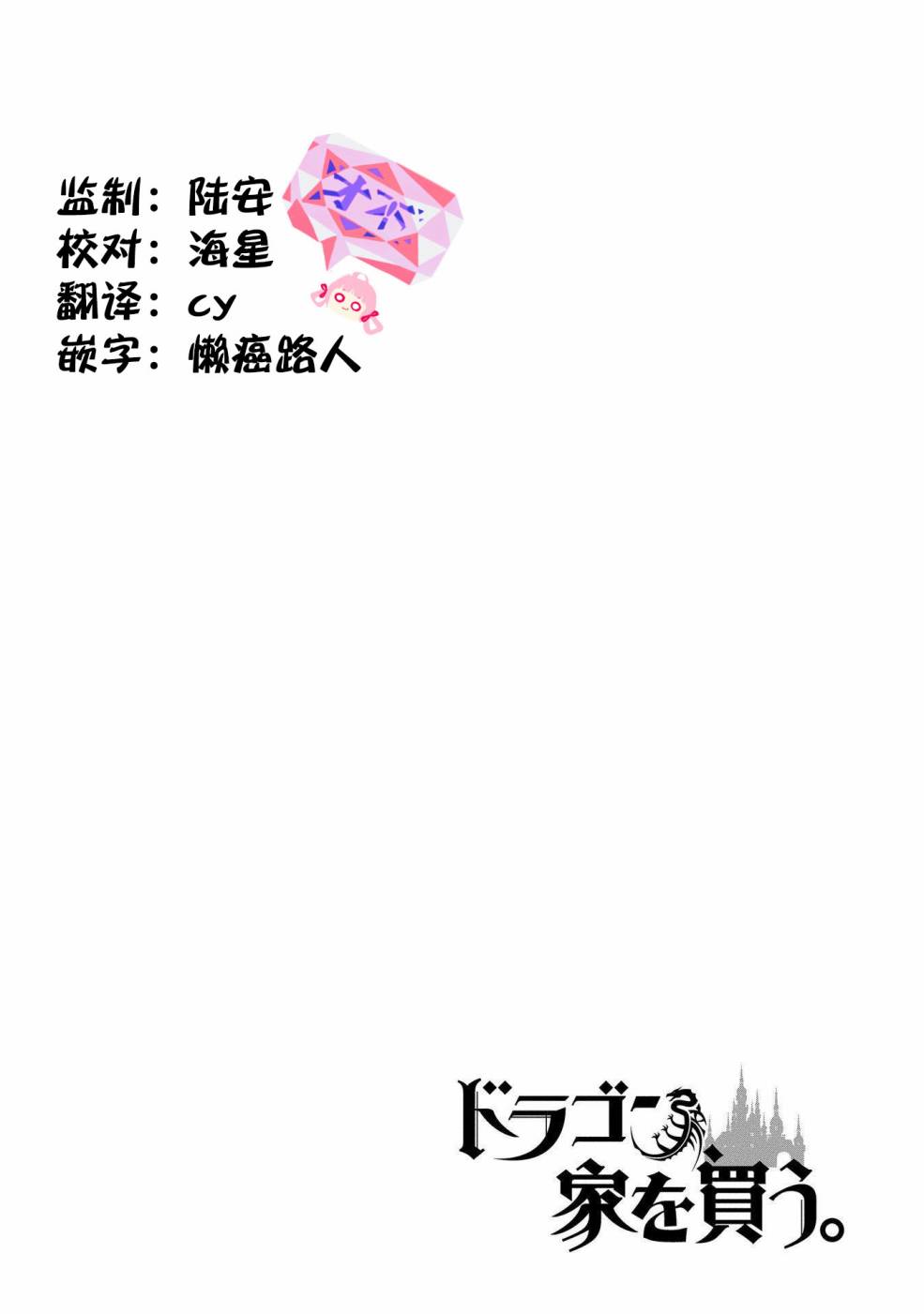 《龙族买房》漫画最新章节第3话免费下拉式在线观看章节第【26】张图片