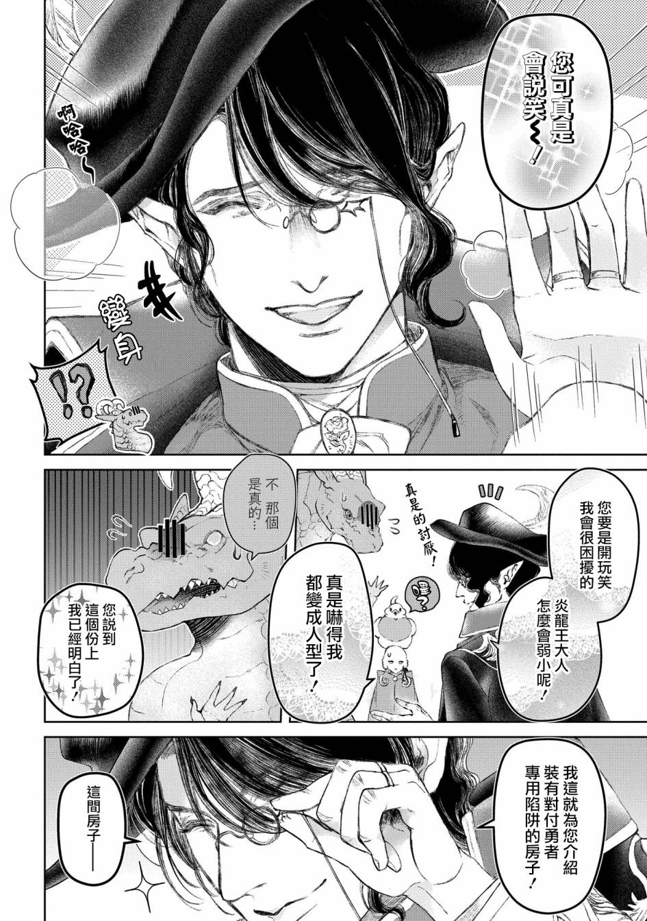 《龙族买房》漫画最新章节第25话 破漏的家免费下拉式在线观看章节第【35】张图片