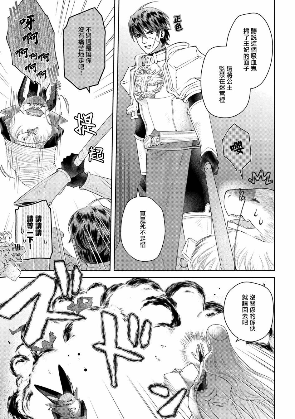 《龙族买房》漫画最新章节第27话 灵峰之家免费下拉式在线观看章节第【33】张图片