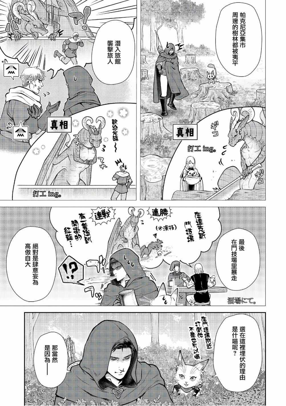 《龙族买房》漫画最新章节第11话免费下拉式在线观看章节第【26】张图片