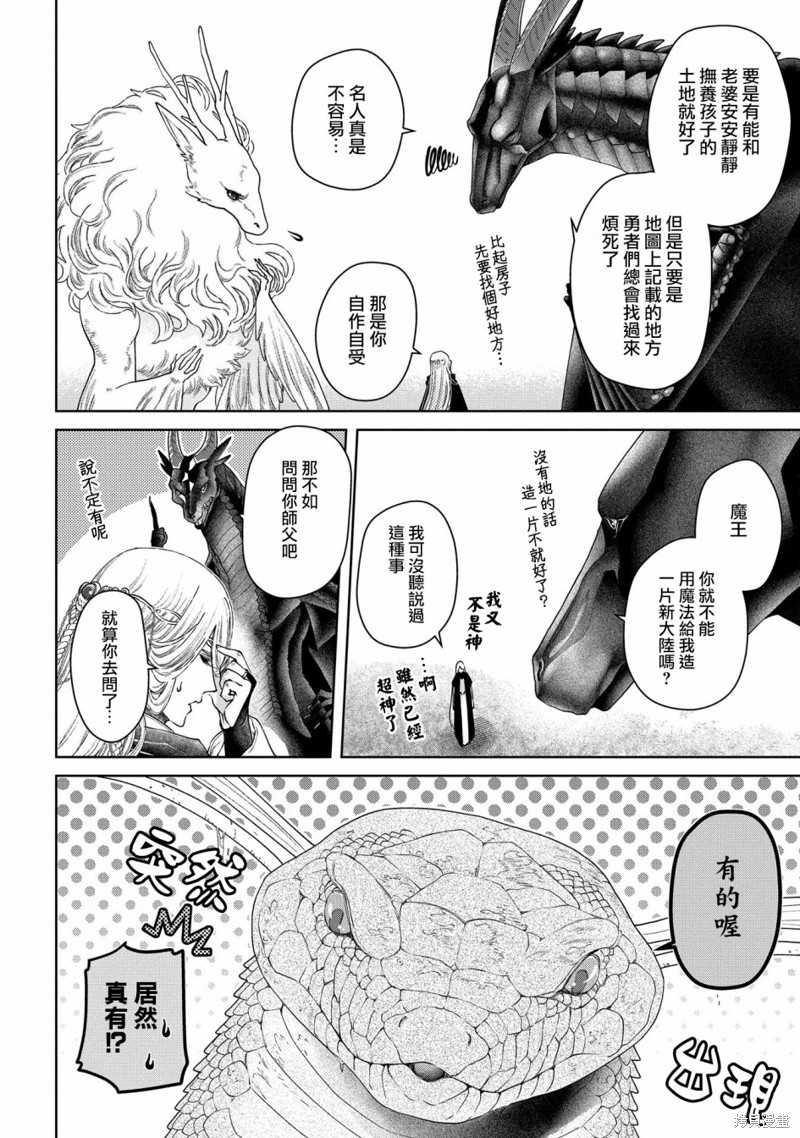 《龙族买房》漫画最新章节第21话免费下拉式在线观看章节第【16】张图片