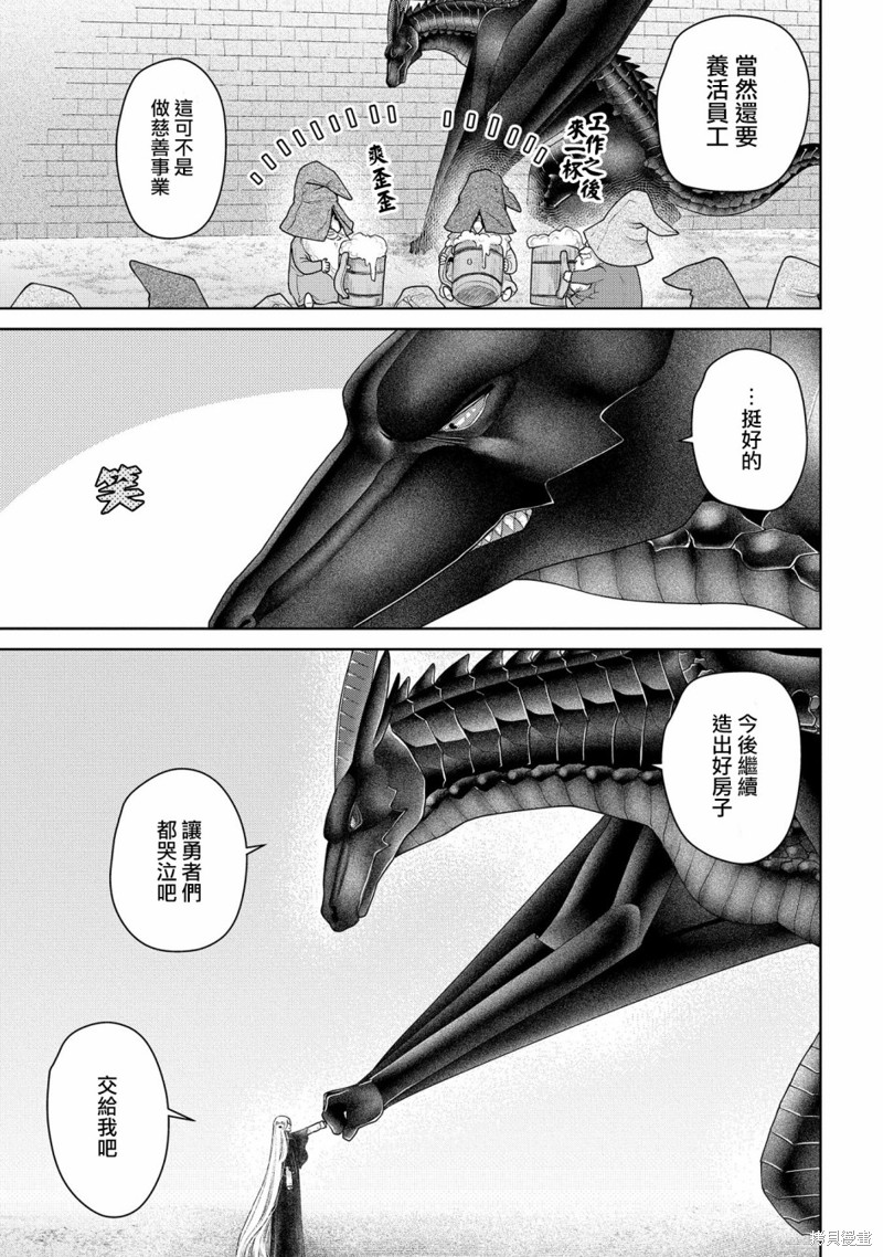 《龙族买房》漫画最新章节第21话免费下拉式在线观看章节第【30】张图片