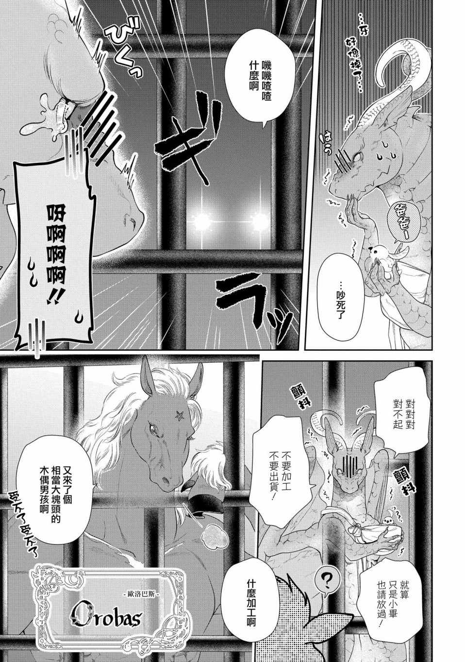 《龙族买房》漫画最新章节第9话免费下拉式在线观看章节第【6】张图片