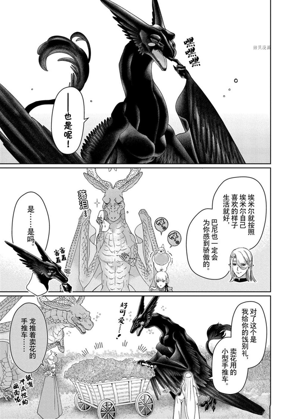 《龙族买房》漫画最新章节第34话 试看版免费下拉式在线观看章节第【31】张图片