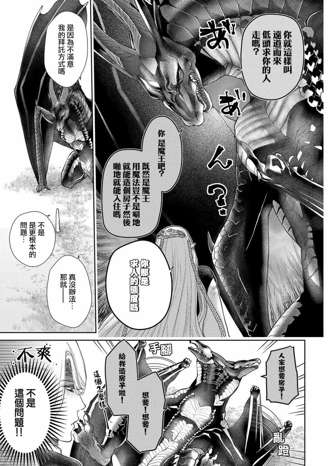《龙族买房》漫画最新章节第19话 黑龙之家（前篇）免费下拉式在线观看章节第【9】张图片