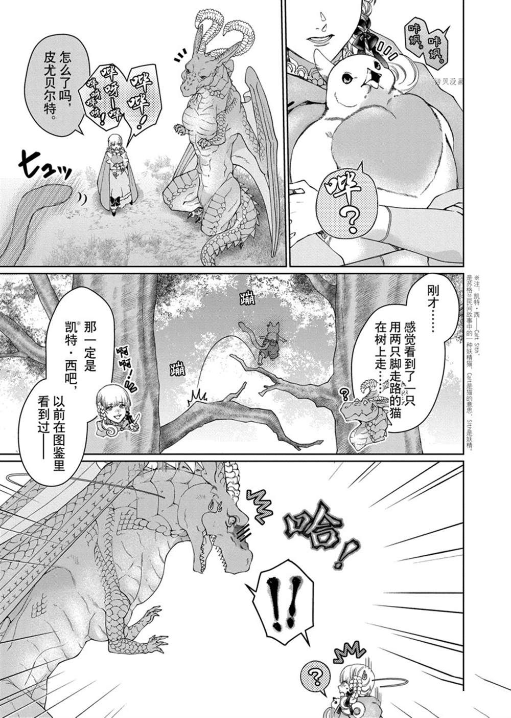 《龙族买房》漫画最新章节第34话 试看版免费下拉式在线观看章节第【15】张图片