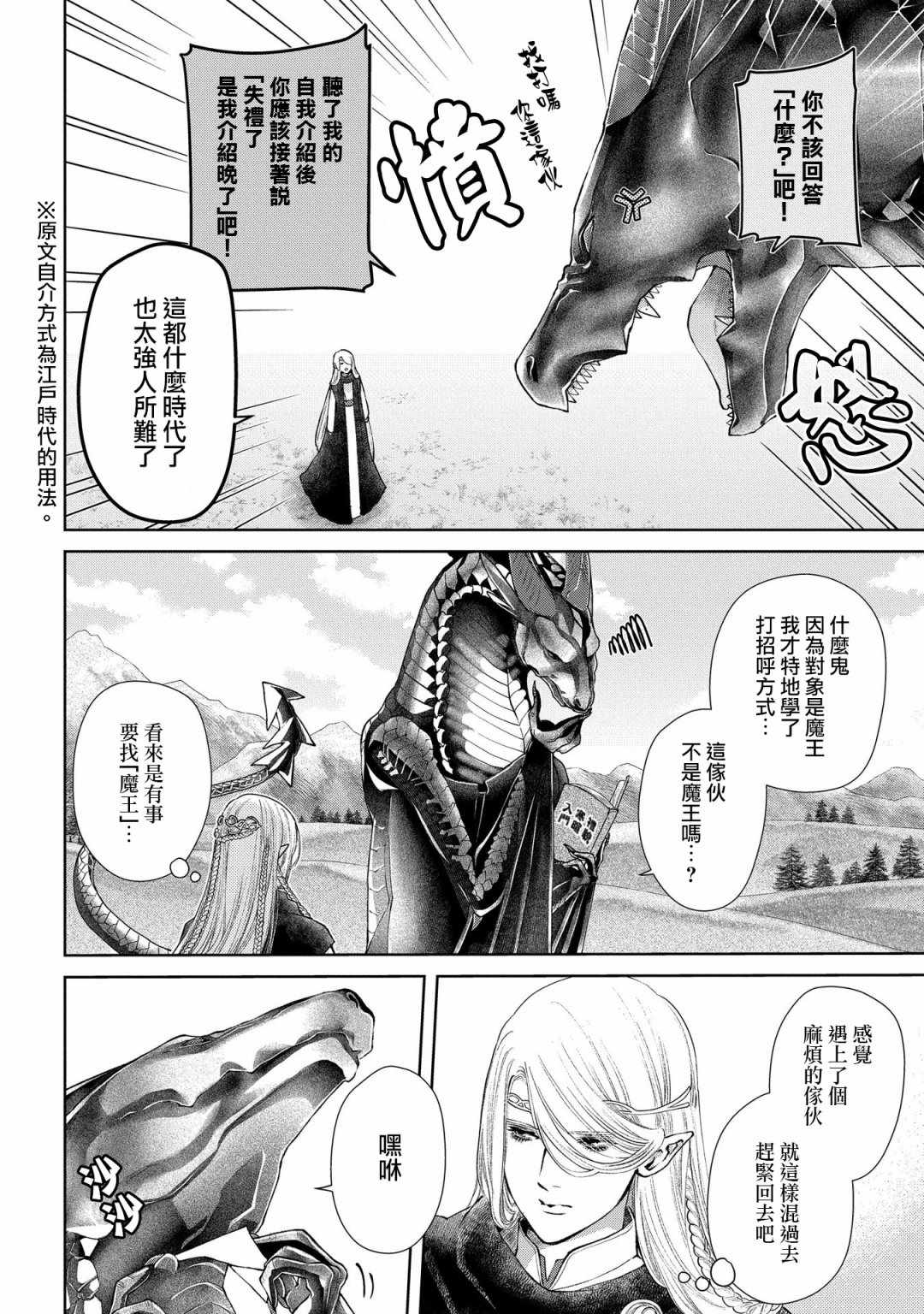 《龙族买房》漫画最新章节第19话 黑龙之家（前篇）免费下拉式在线观看章节第【4】张图片