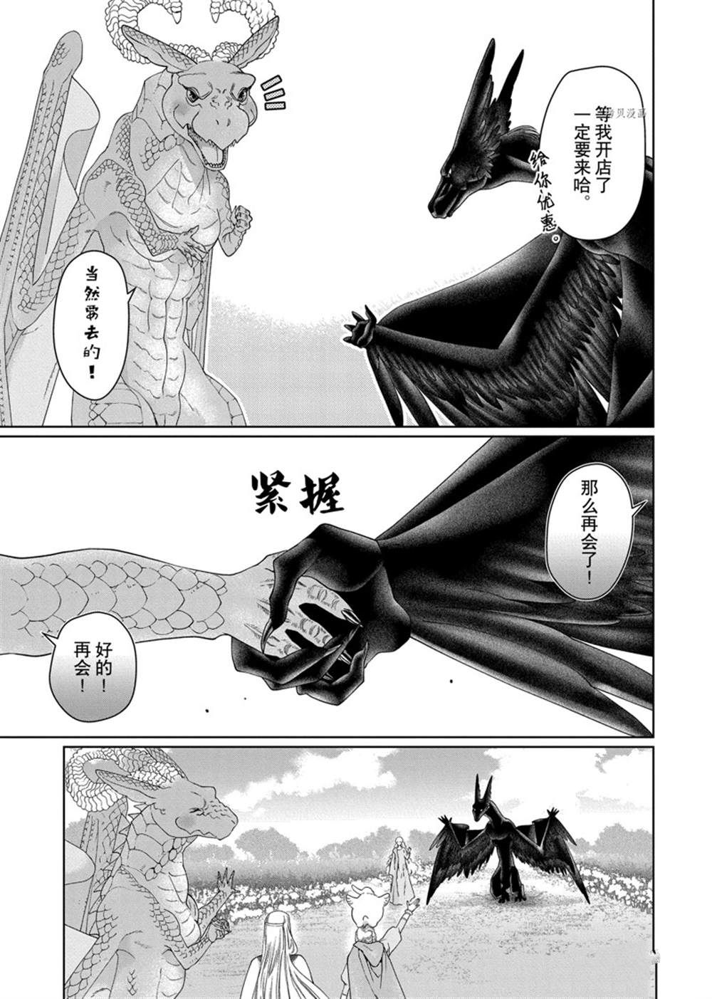 《龙族买房》漫画最新章节第34话 试看版免费下拉式在线观看章节第【33】张图片