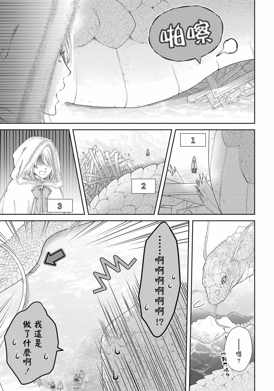 《龙族买房》漫画最新章节第17话 无法摧毁的家免费下拉式在线观看章节第【23】张图片