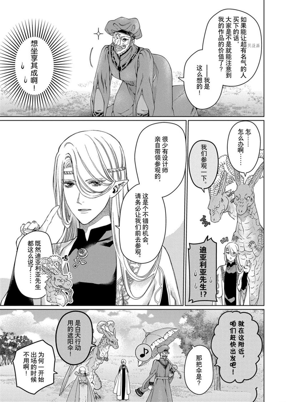 《龙族买房》漫画最新章节第35话 试看版免费下拉式在线观看章节第【18】张图片