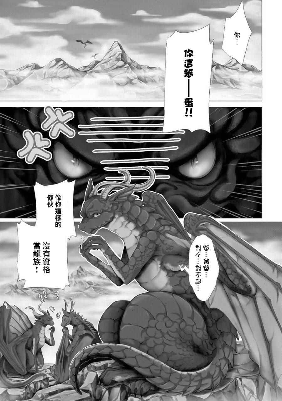 《龙族买房》漫画最新章节第1话免费下拉式在线观看章节第【1】张图片