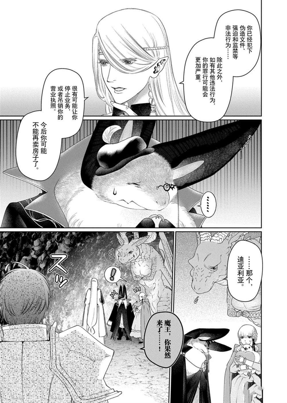 《龙族买房》漫画最新章节第29话 试看版免费下拉式在线观看章节第【15】张图片