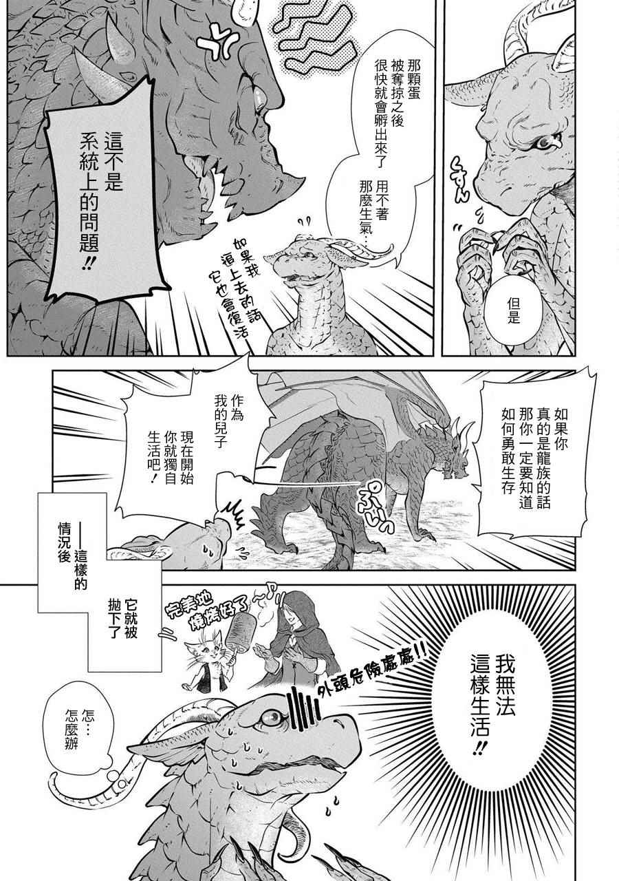 《龙族买房》漫画最新章节第1话免费下拉式在线观看章节第【6】张图片