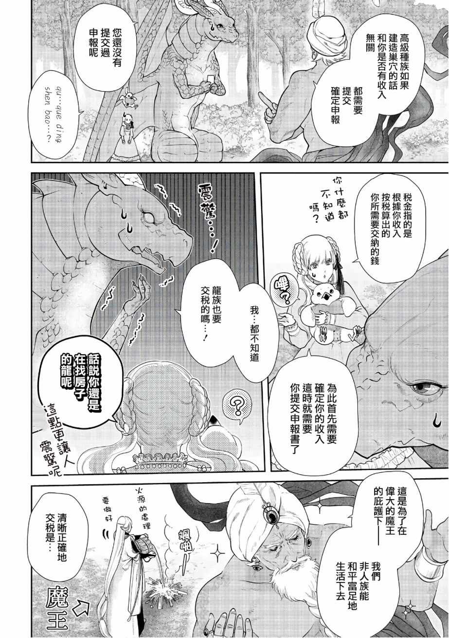 《龙族买房》漫画最新章节第13话免费下拉式在线观看章节第【8】张图片