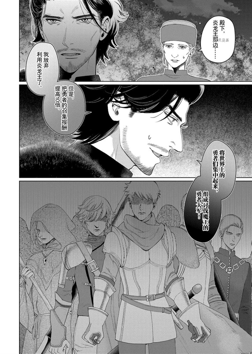《龙族买房》漫画最新章节第38话 试看版免费下拉式在线观看章节第【38】张图片