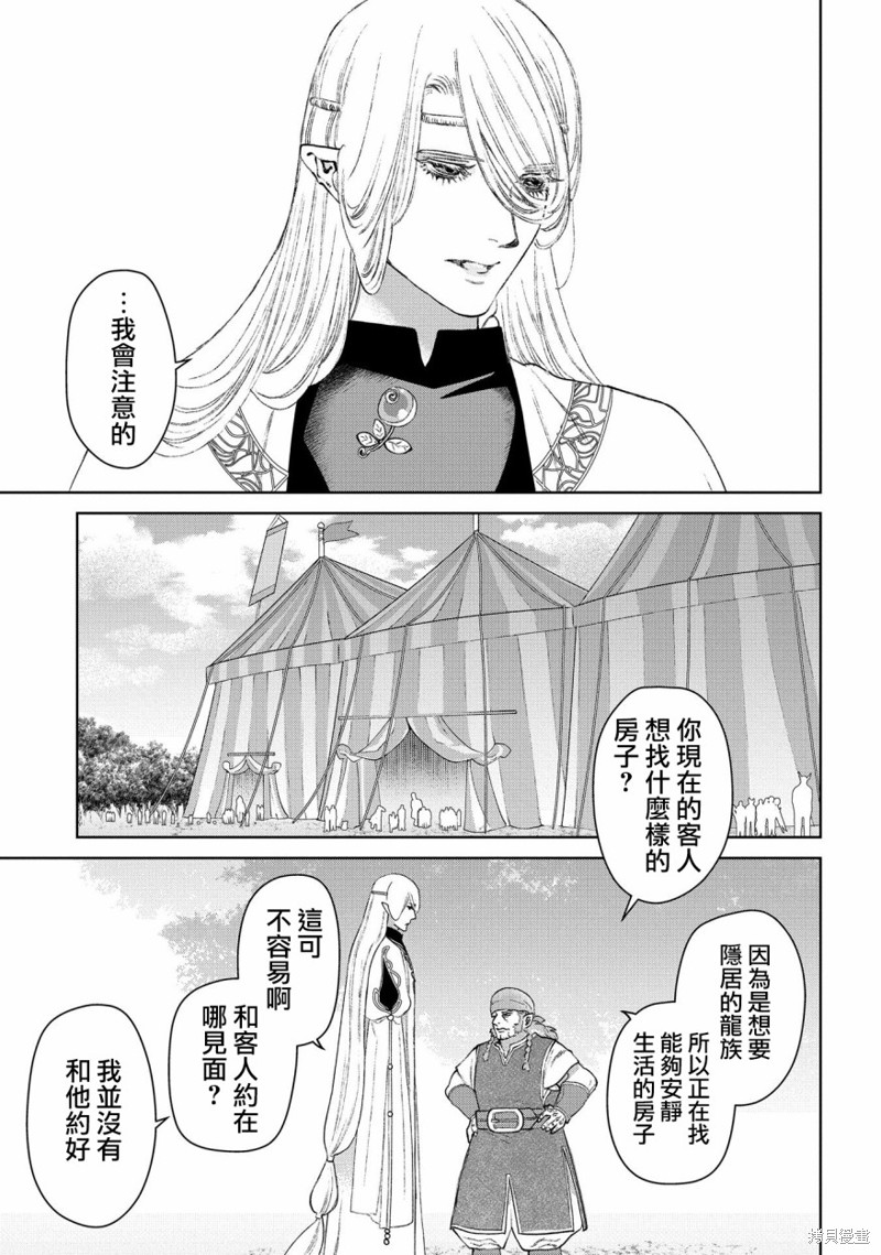 《龙族买房》漫画最新章节第26话免费下拉式在线观看章节第【26】张图片