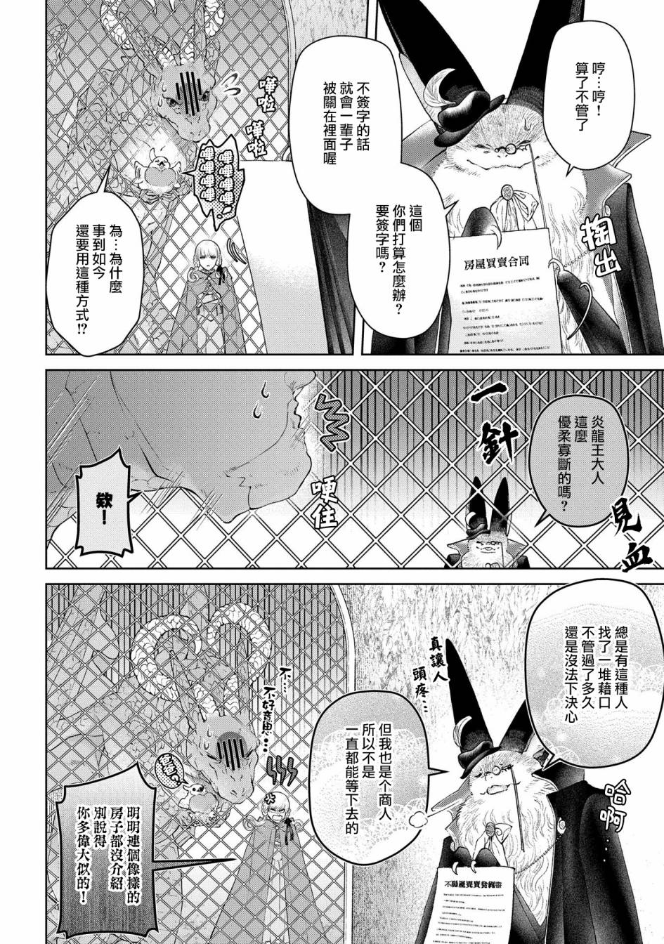 《龙族买房》漫画最新章节第27话 灵峰之家免费下拉式在线观看章节第【8】张图片