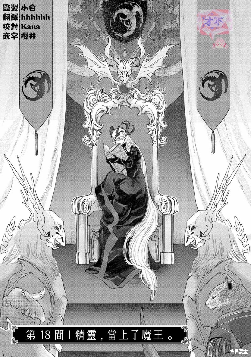 《龙族买房》漫画最新章节第18话 当上魔王了免费下拉式在线观看章节第【3】张图片