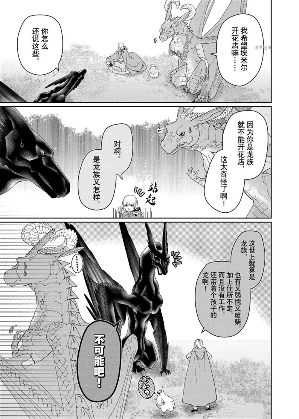 《龙族买房》漫画最新章节第34话 试看版免费下拉式在线观看章节第【9】张图片