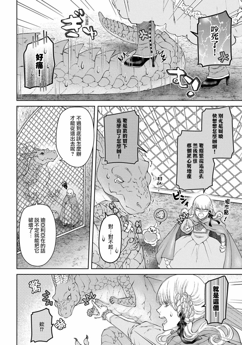 《龙族买房》漫画最新章节第27话 灵峰之家免费下拉式在线观看章节第【12】张图片