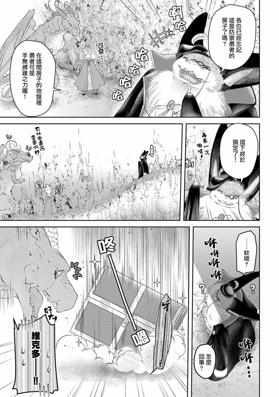 《龙族买房》漫画最新章节第27话 灵峰之家免费下拉式在线观看章节第【31】张图片