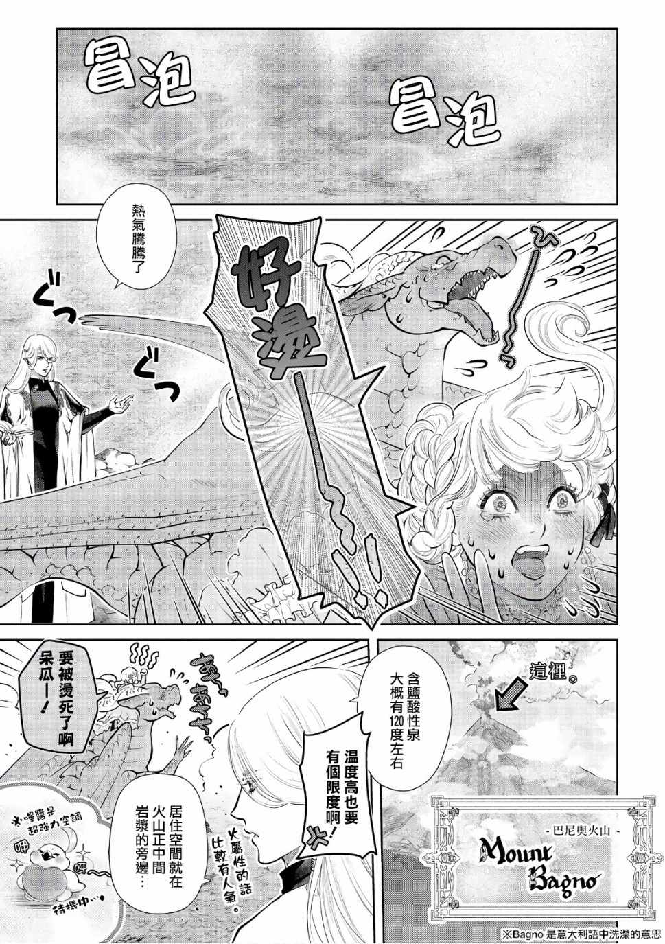 《龙族买房》漫画最新章节第12话免费下拉式在线观看章节第【22】张图片