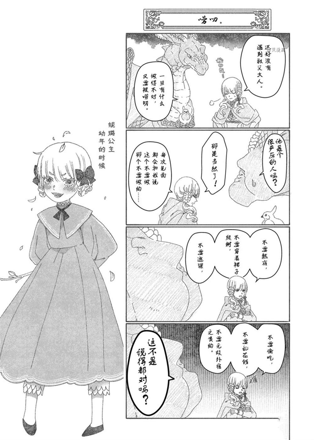 《龙族买房》漫画最新章节第38话 试看版免费下拉式在线观看章节第【39】张图片