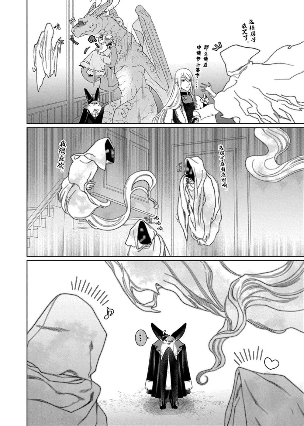 《龙族买房》漫画最新章节第29话 试看版免费下拉式在线观看章节第【10】张图片