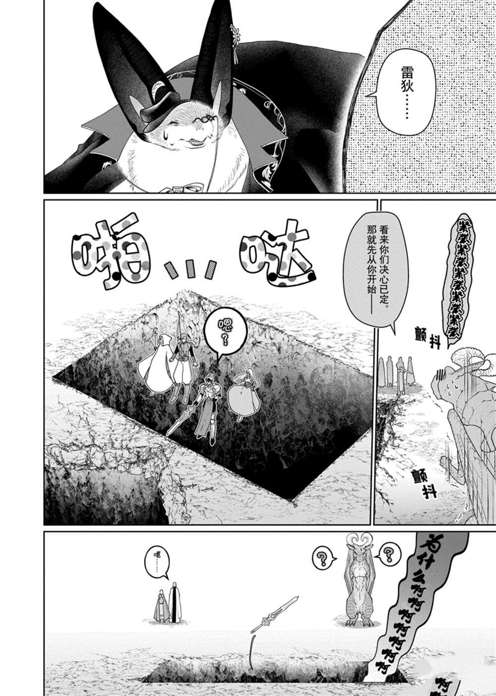 《龙族买房》漫画最新章节第29话 试看版免费下拉式在线观看章节第【24】张图片