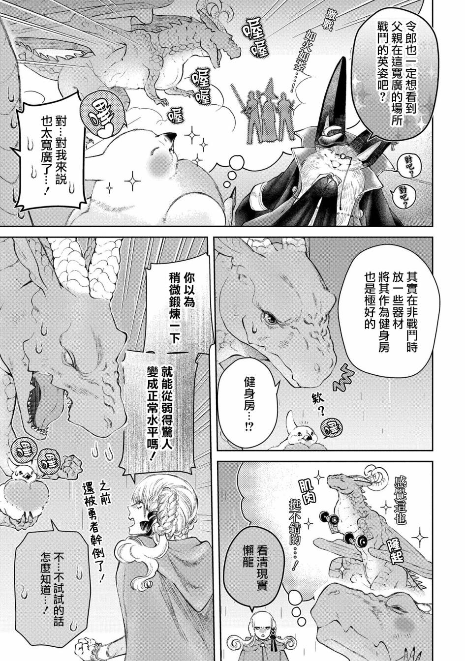 《龙族买房》漫画最新章节第25话 破漏的家免费下拉式在线观看章节第【9】张图片