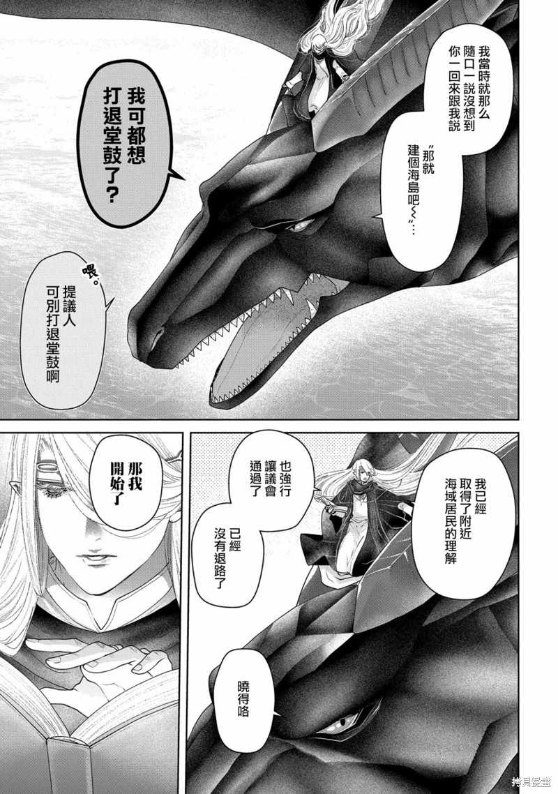 《龙族买房》漫画最新章节第21话免费下拉式在线观看章节第【21】张图片